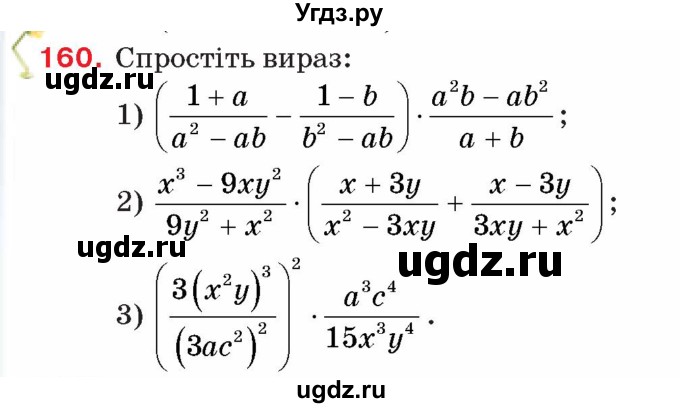 ГДЗ (Учебник) по алгебре 8 класс Тарасенкова Н.А. / вправа номер / 160