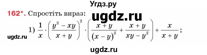 ГДЗ (Учебник) по алгебре 8 класс Тарасенкова Н.А. / вправа номер / 162