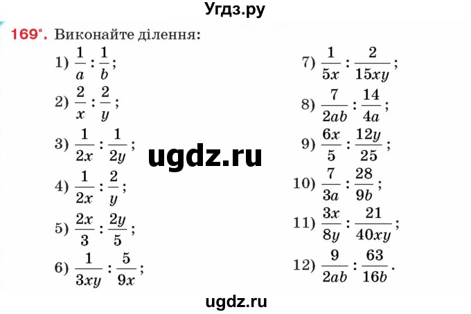 ГДЗ (Учебник) по алгебре 8 класс Тарасенкова Н.А. / вправа номер / 169