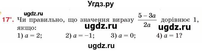 ГДЗ (Учебник) по алгебре 8 класс Тарасенкова Н.А. / вправа номер / 17
