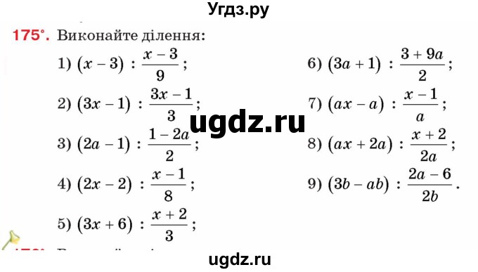 ГДЗ (Учебник) по алгебре 8 класс Тарасенкова Н.А. / вправа номер / 175