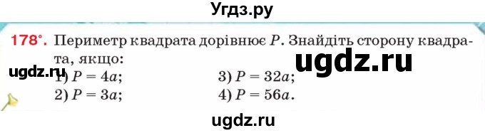 ГДЗ (Учебник) по алгебре 8 класс Тарасенкова Н.А. / вправа номер / 178