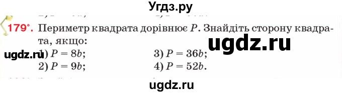 ГДЗ (Учебник) по алгебре 8 класс Тарасенкова Н.А. / вправа номер / 179