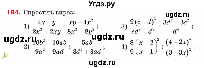 ГДЗ (Учебник) по алгебре 8 класс Тарасенкова Н.А. / вправа номер / 184