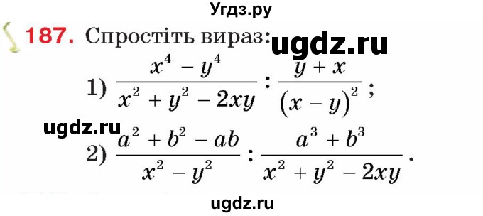 ГДЗ (Учебник) по алгебре 8 класс Тарасенкова Н.А. / вправа номер / 187