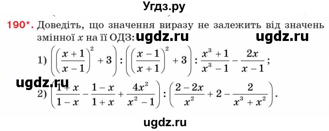 ГДЗ (Учебник) по алгебре 8 класс Тарасенкова Н.А. / вправа номер / 190