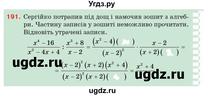 ГДЗ (Учебник) по алгебре 8 класс Тарасенкова Н.А. / вправа номер / 191