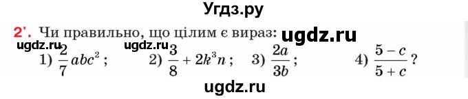 ГДЗ (Учебник) по алгебре 8 класс Тарасенкова Н.А. / вправа номер / 2