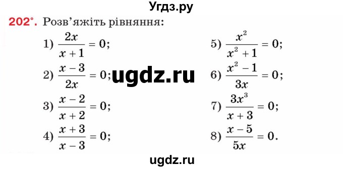 ГДЗ (Учебник) по алгебре 8 класс Тарасенкова Н.А. / вправа номер / 202
