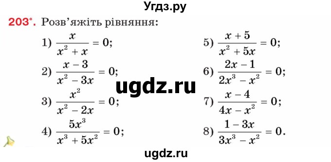 ГДЗ (Учебник) по алгебре 8 класс Тарасенкова Н.А. / вправа номер / 203
