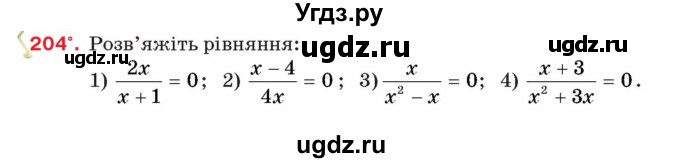 ГДЗ (Учебник) по алгебре 8 класс Тарасенкова Н.А. / вправа номер / 204