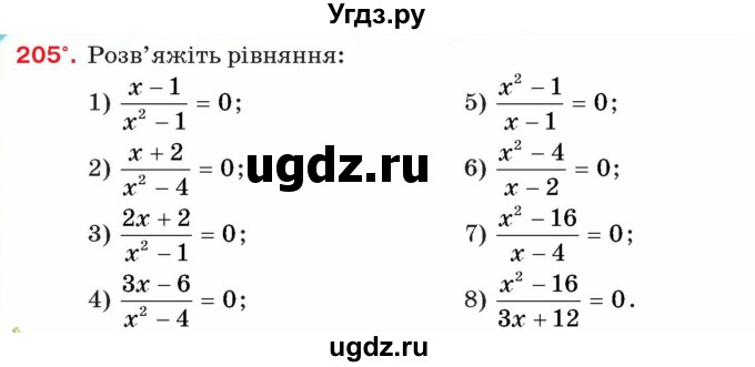 ГДЗ (Учебник) по алгебре 8 класс Тарасенкова Н.А. / вправа номер / 205