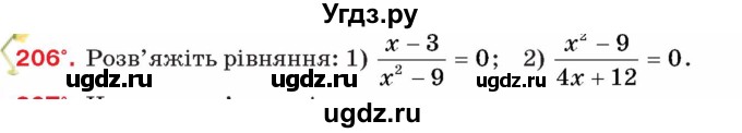 ГДЗ (Учебник) по алгебре 8 класс Тарасенкова Н.А. / вправа номер / 206
