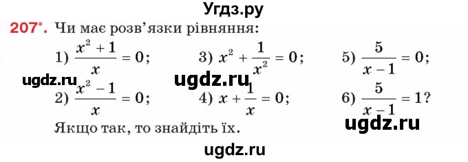 ГДЗ (Учебник) по алгебре 8 класс Тарасенкова Н.А. / вправа номер / 207