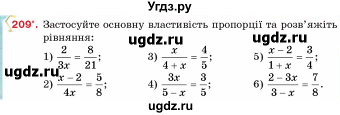 ГДЗ (Учебник) по алгебре 8 класс Тарасенкова Н.А. / вправа номер / 209