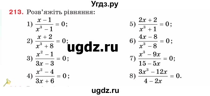 ГДЗ (Учебник) по алгебре 8 класс Тарасенкова Н.А. / вправа номер / 213