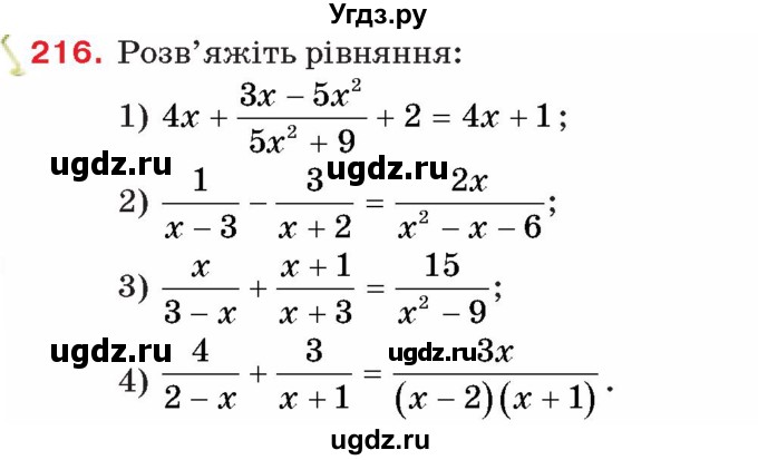 ГДЗ (Учебник) по алгебре 8 класс Тарасенкова Н.А. / вправа номер / 216