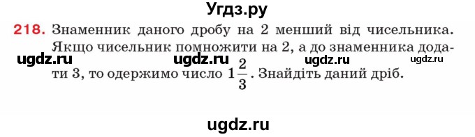 ГДЗ (Учебник) по алгебре 8 класс Тарасенкова Н.А. / вправа номер / 218