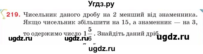 ГДЗ (Учебник) по алгебре 8 класс Тарасенкова Н.А. / вправа номер / 219