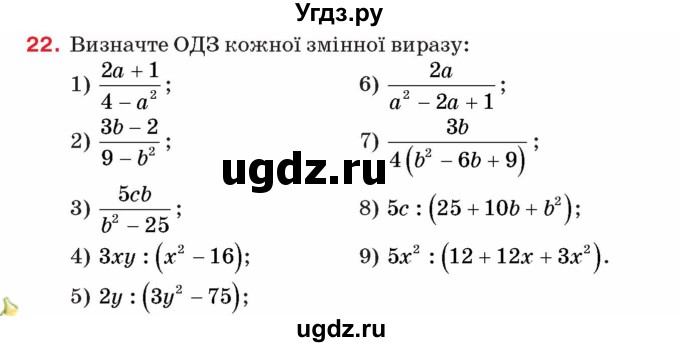 ГДЗ (Учебник) по алгебре 8 класс Тарасенкова Н.А. / вправа номер / 22