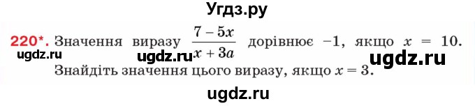 ГДЗ (Учебник) по алгебре 8 класс Тарасенкова Н.А. / вправа номер / 220