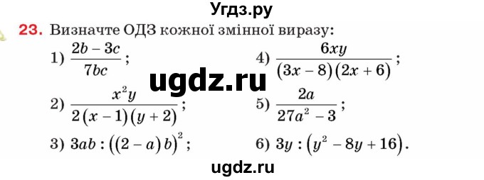 ГДЗ (Учебник) по алгебре 8 класс Тарасенкова Н.А. / вправа номер / 23