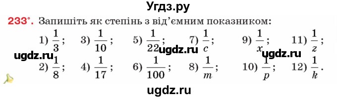 ГДЗ (Учебник) по алгебре 8 класс Тарасенкова Н.А. / вправа номер / 233
