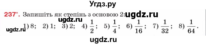 ГДЗ (Учебник) по алгебре 8 класс Тарасенкова Н.А. / вправа номер / 237