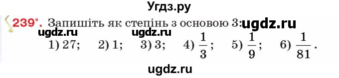 ГДЗ (Учебник) по алгебре 8 класс Тарасенкова Н.А. / вправа номер / 239