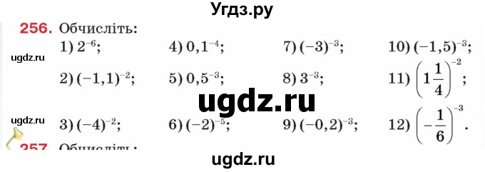 ГДЗ (Учебник) по алгебре 8 класс Тарасенкова Н.А. / вправа номер / 256