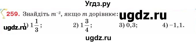 ГДЗ (Учебник) по алгебре 8 класс Тарасенкова Н.А. / вправа номер / 259