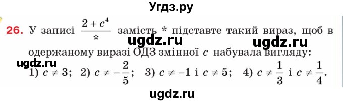 ГДЗ (Учебник) по алгебре 8 класс Тарасенкова Н.А. / вправа номер / 26