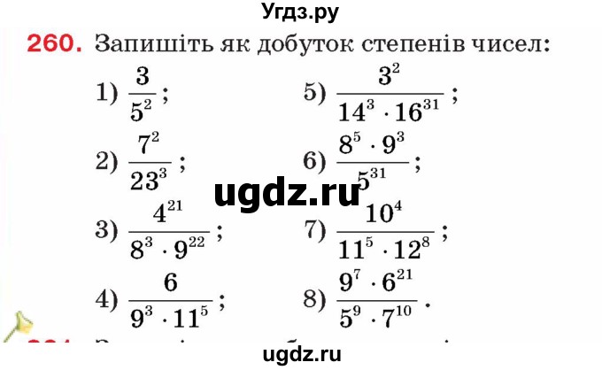 ГДЗ (Учебник) по алгебре 8 класс Тарасенкова Н.А. / вправа номер / 260
