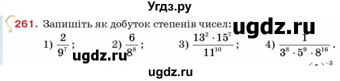 ГДЗ (Учебник) по алгебре 8 класс Тарасенкова Н.А. / вправа номер / 261