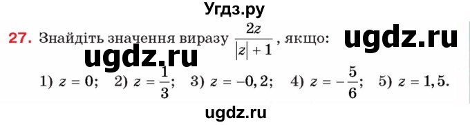 ГДЗ (Учебник) по алгебре 8 класс Тарасенкова Н.А. / вправа номер / 27