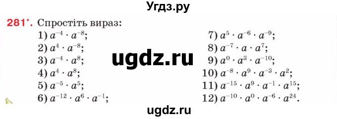 ГДЗ (Учебник) по алгебре 8 класс Тарасенкова Н.А. / вправа номер / 281