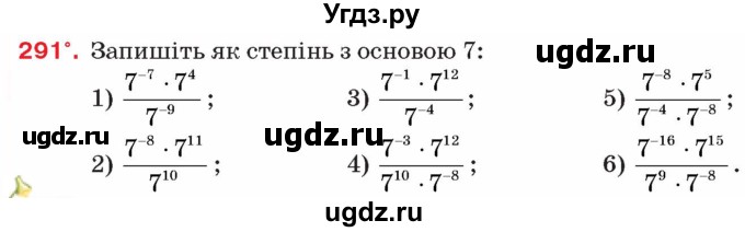 ГДЗ (Учебник) по алгебре 8 класс Тарасенкова Н.А. / вправа номер / 291