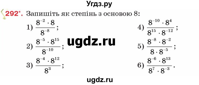 ГДЗ (Учебник) по алгебре 8 класс Тарасенкова Н.А. / вправа номер / 292