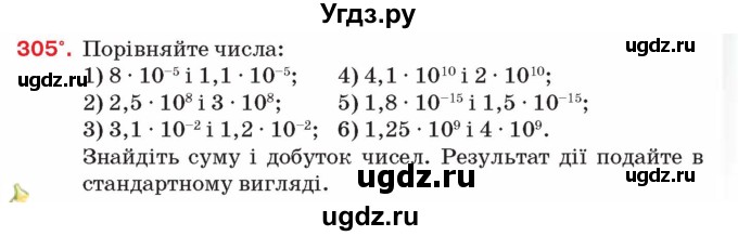 ГДЗ (Учебник) по алгебре 8 класс Тарасенкова Н.А. / вправа номер / 305