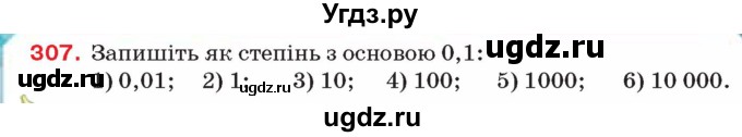 ГДЗ (Учебник) по алгебре 8 класс Тарасенкова Н.А. / вправа номер / 307