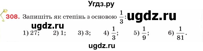 ГДЗ (Учебник) по алгебре 8 класс Тарасенкова Н.А. / вправа номер / 308