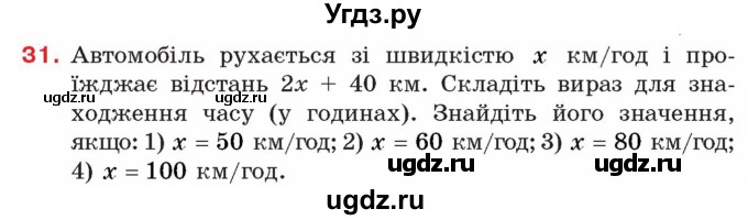 ГДЗ (Учебник) по алгебре 8 класс Тарасенкова Н.А. / вправа номер / 31