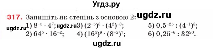 ГДЗ (Учебник) по алгебре 8 класс Тарасенкова Н.А. / вправа номер / 317