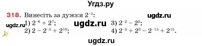 ГДЗ (Учебник) по алгебре 8 класс Тарасенкова Н.А. / вправа номер / 318