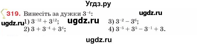 ГДЗ (Учебник) по алгебре 8 класс Тарасенкова Н.А. / вправа номер / 319