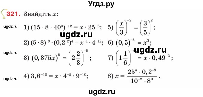 ГДЗ (Учебник) по алгебре 8 класс Тарасенкова Н.А. / вправа номер / 321