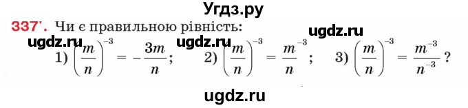 ГДЗ (Учебник) по алгебре 8 класс Тарасенкова Н.А. / вправа номер / 337