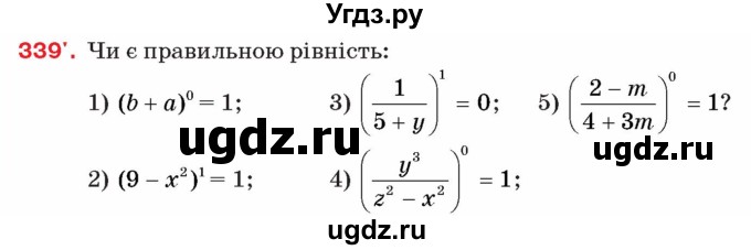 ГДЗ (Учебник) по алгебре 8 класс Тарасенкова Н.А. / вправа номер / 339