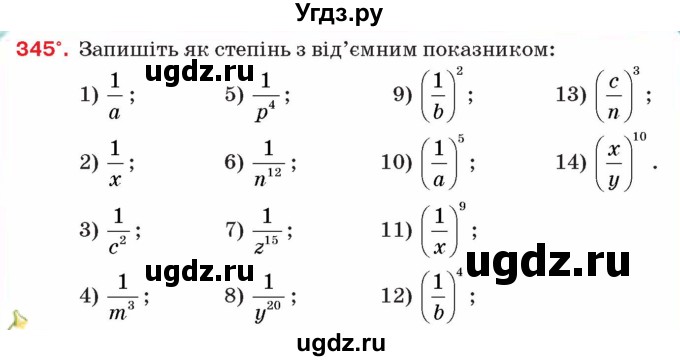 ГДЗ (Учебник) по алгебре 8 класс Тарасенкова Н.А. / вправа номер / 345