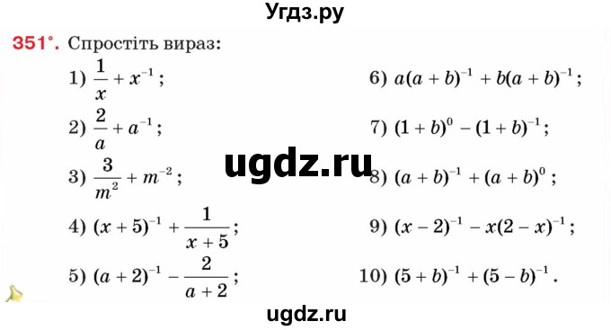 ГДЗ (Учебник) по алгебре 8 класс Тарасенкова Н.А. / вправа номер / 351
